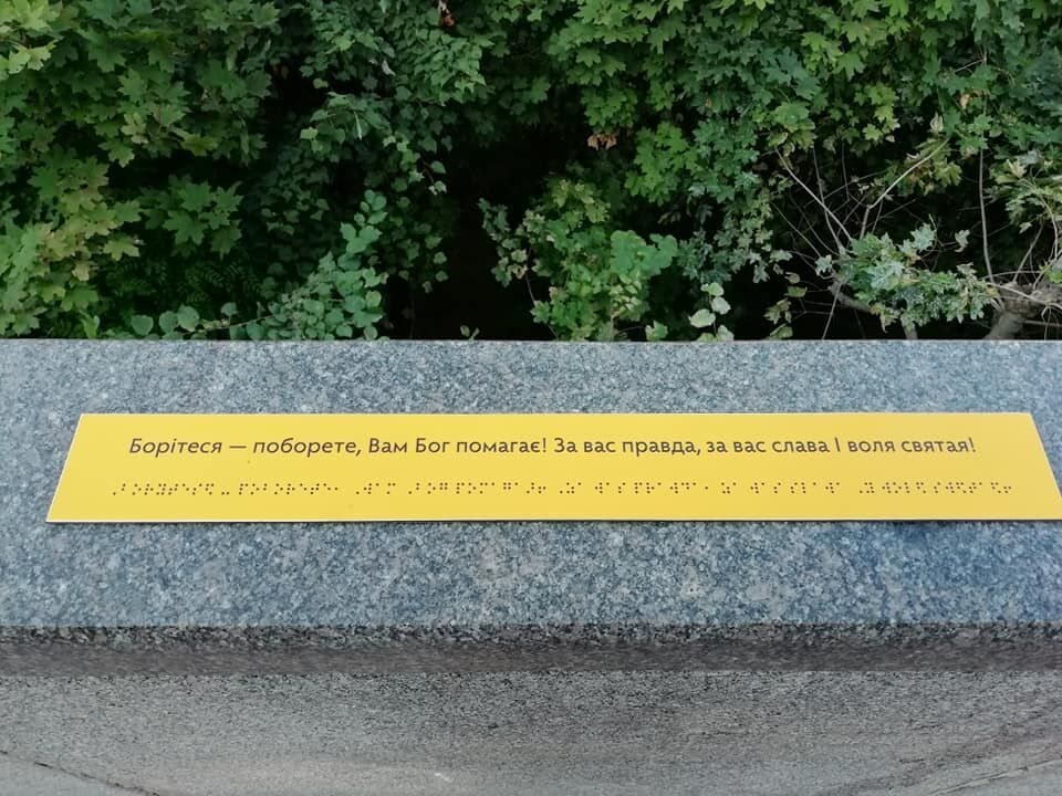 У музеї Тараса Шевченка в Каневі з’явився “Заповіт” шрифтом Брайля