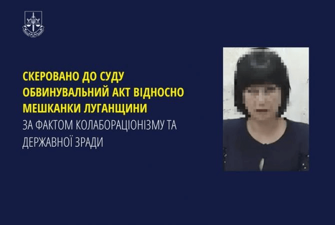 Справу луганчанки, яка працює на окупантів, передано до суду