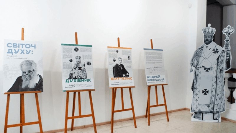 Виставка про митрополита Шептицького