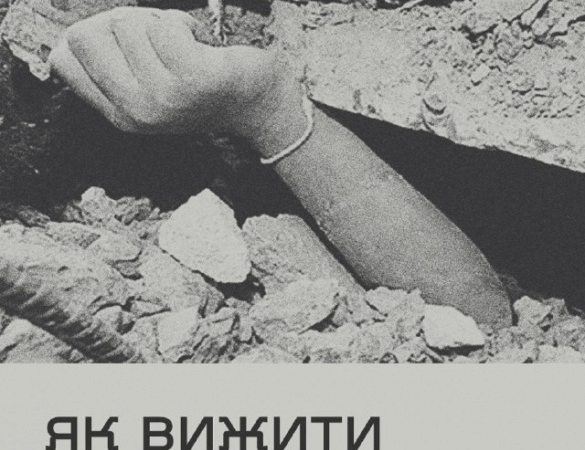 Що робити під завалами після обстрілу — поради для жителів
