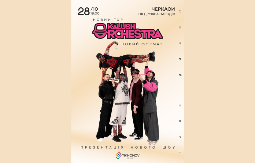 Концерт Kalush Orchestra у Черкасах