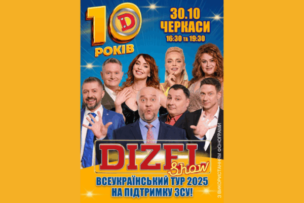 «10 років Дизель Шоу» у Черкасах