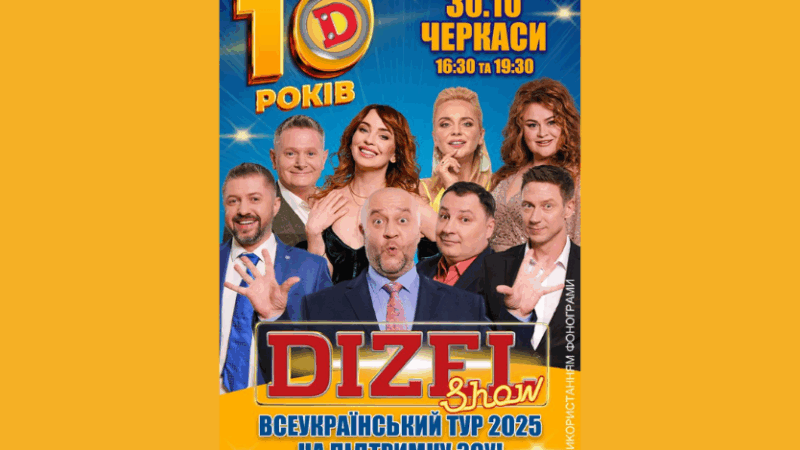 «10 років Дизель Шоу» у Черкасах