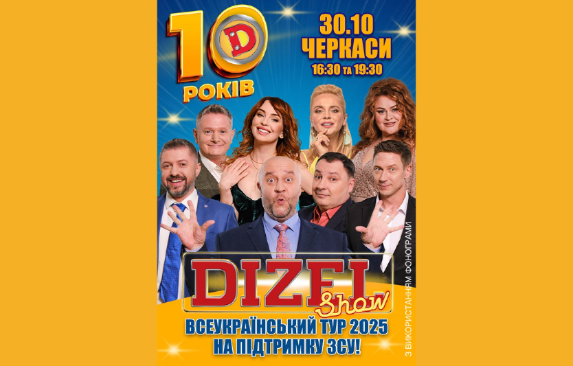 «10 років Дизель Шоу» у Черкасах