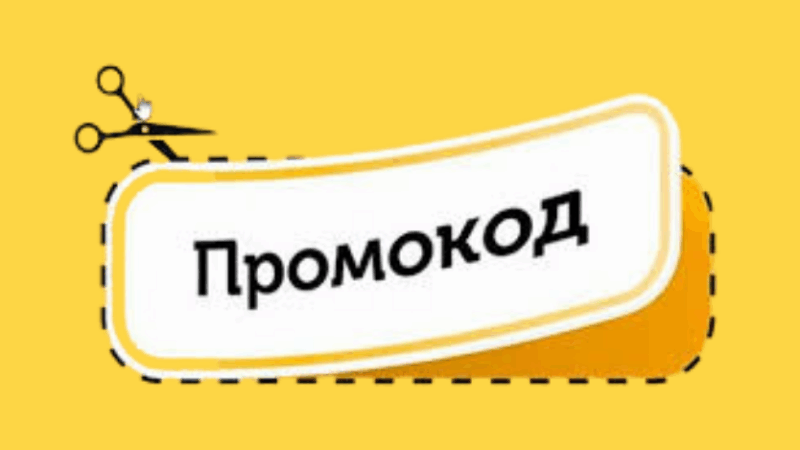 Черкащани та промокоди: де шукати та на що використовувати? 