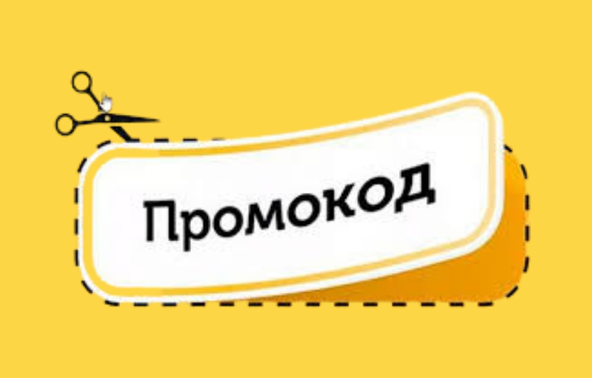Черкащани та промокоди: де шукати та на що використовувати? 