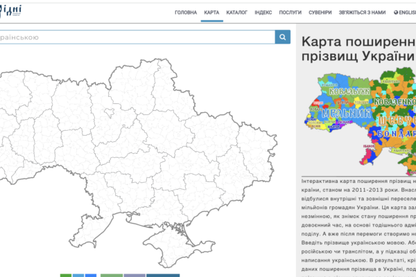 Як знайти походження прізвища онлайн: дослідження родоводу