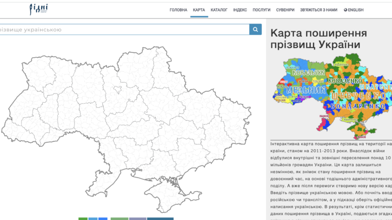 Як знайти походження прізвища онлайн: дослідження родоводу