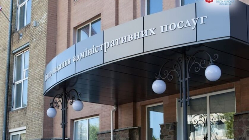 Паспортні послуги в Черкасах: як працюють ЦНАП та паспортний стіл