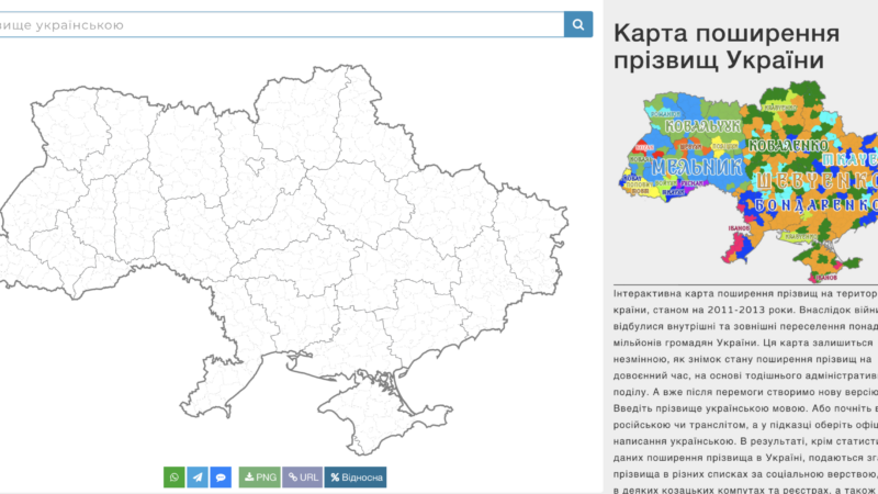 Походження прізвищ і родинні корені