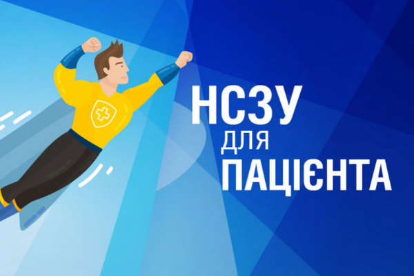 Усе про НСЗУ: які завдання виконує служба та як отримати максимум від її послуг