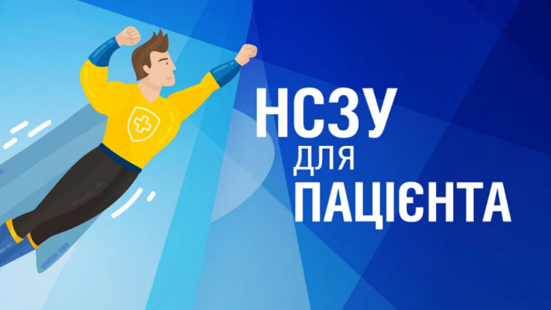 Усе про НСЗУ: які завдання виконує служба та як отримати максимум від її послуг